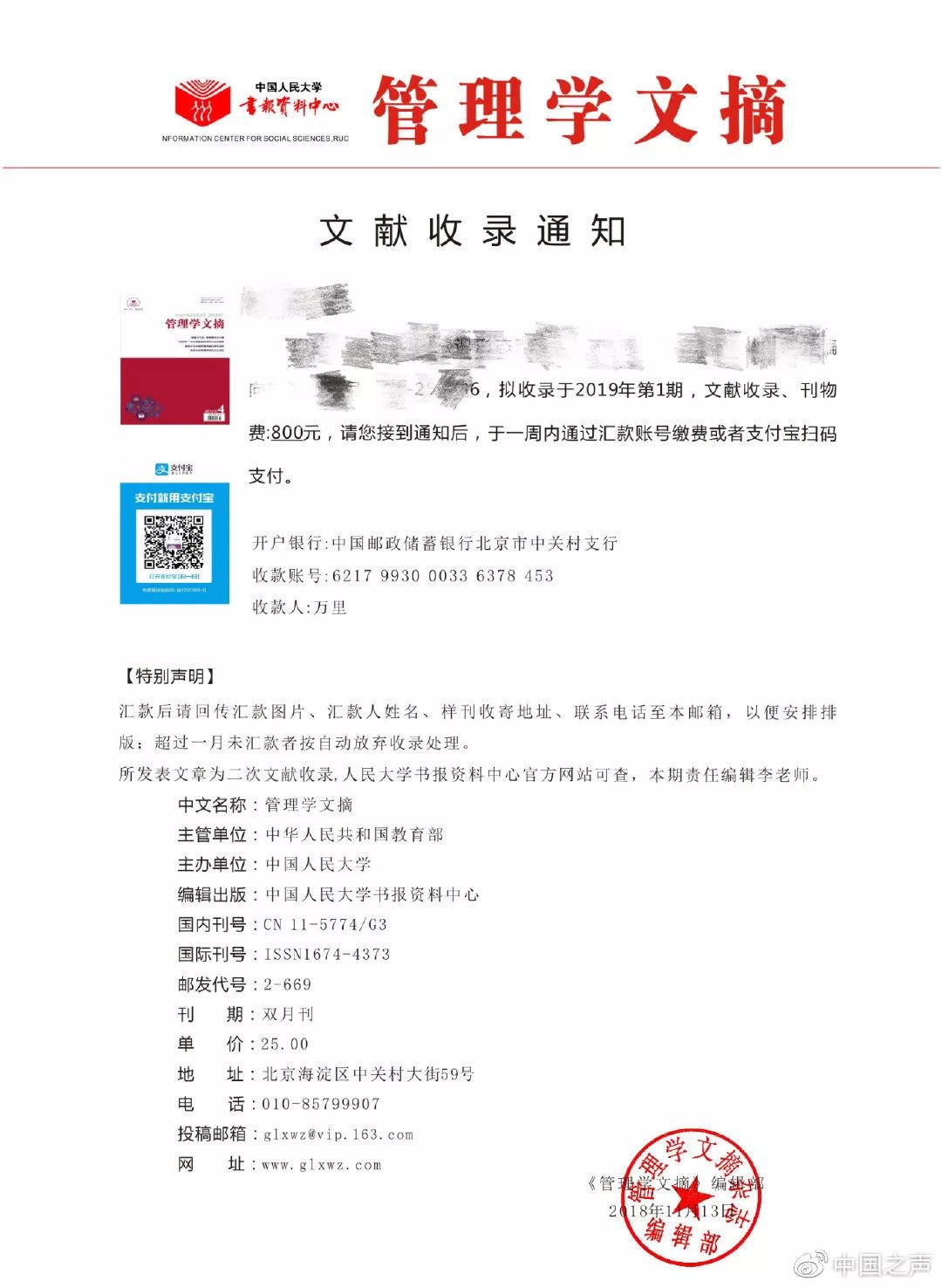 出钱发表了假杂志可以报警吗,交钱学习自媒体赚钱是骗局吗