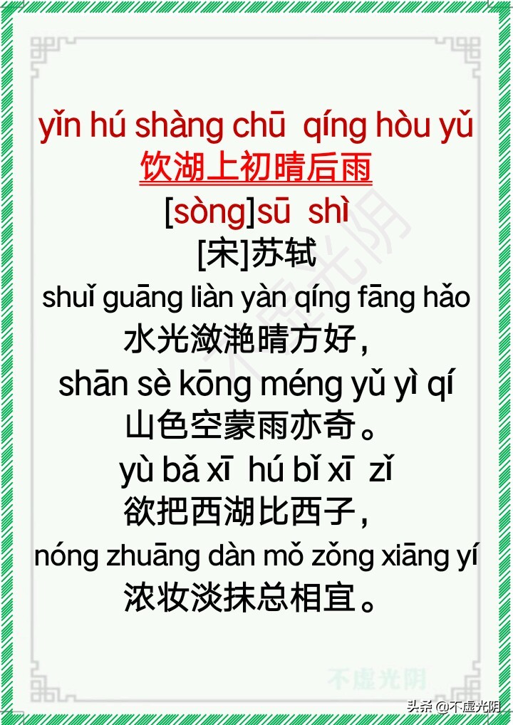 小学古诗必背75首拼音版,最新小学古诗词必背拼音版75首