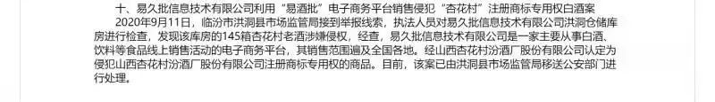 背后资本是腾讯美团，“易酒批”卖假酒摊上事？负责人独家回应