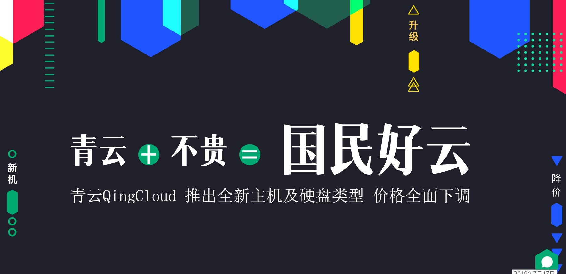 从精英云到普惠云，青云QingCloud的“性格”变了