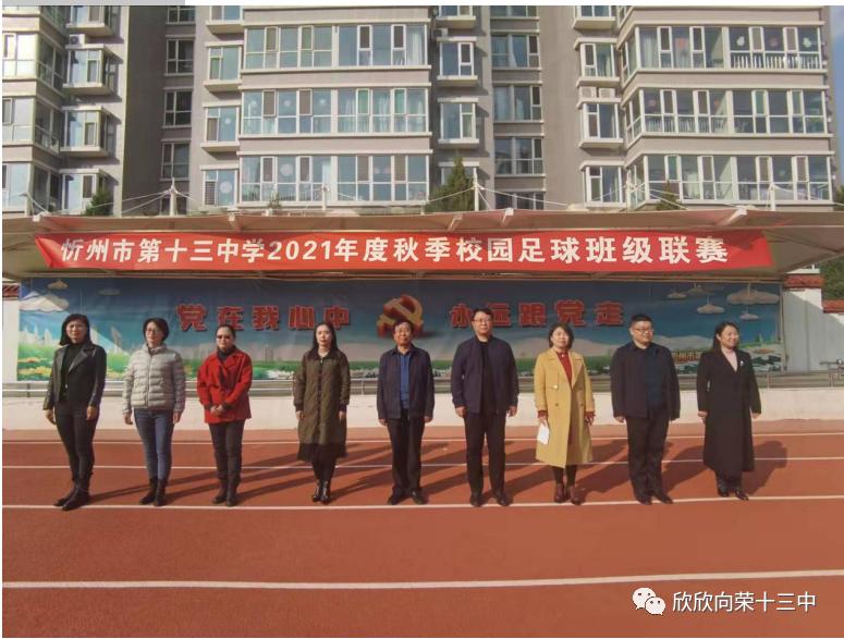 忻州第十三中学歌咏比赛,忻州二中足球比赛
