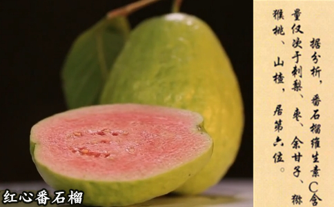 番石榴芭乐含量,吃番石榴芭乐对身体有哪些好处