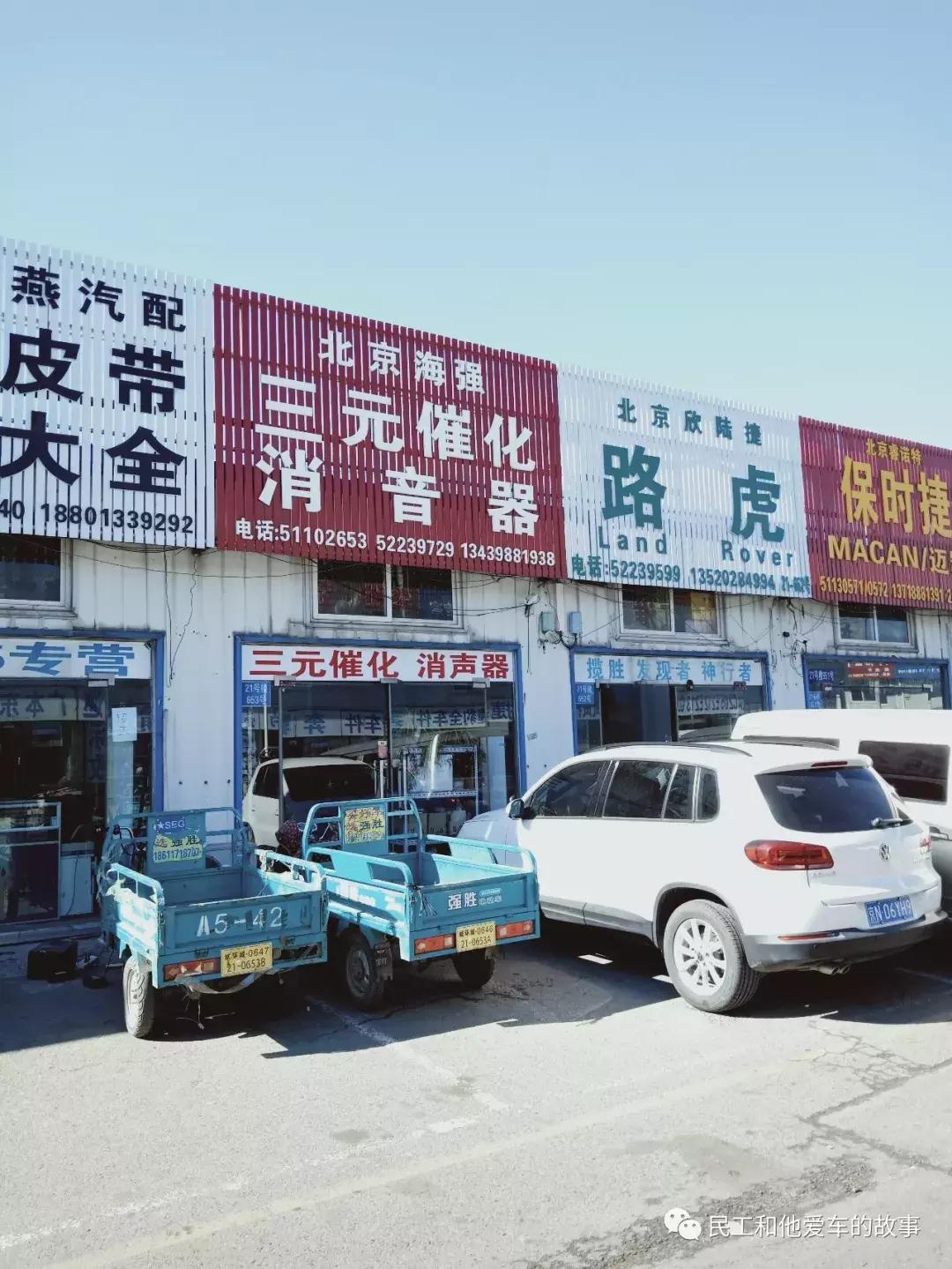 北京市肖村,北京丰台最大的汽配城