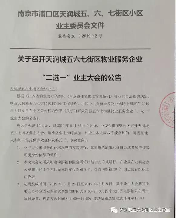 终于！又一家楼盘即将换物业，二手房价格...