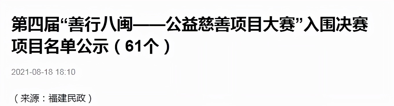 借得福清公益事，全省PK夺冠——丁见参赛记