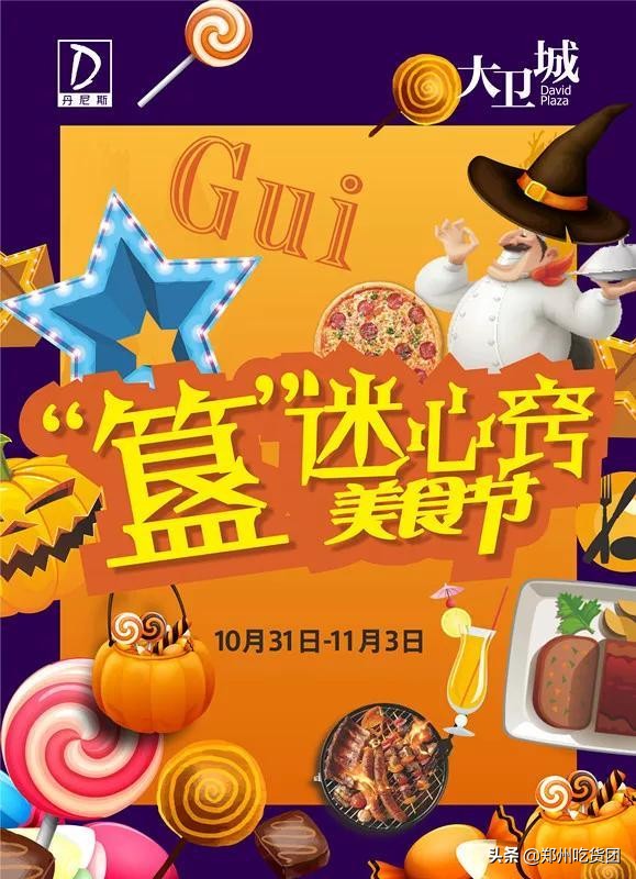 大卫城万圣趴!美食狂欢1元购,“簋”迷心窍提前high