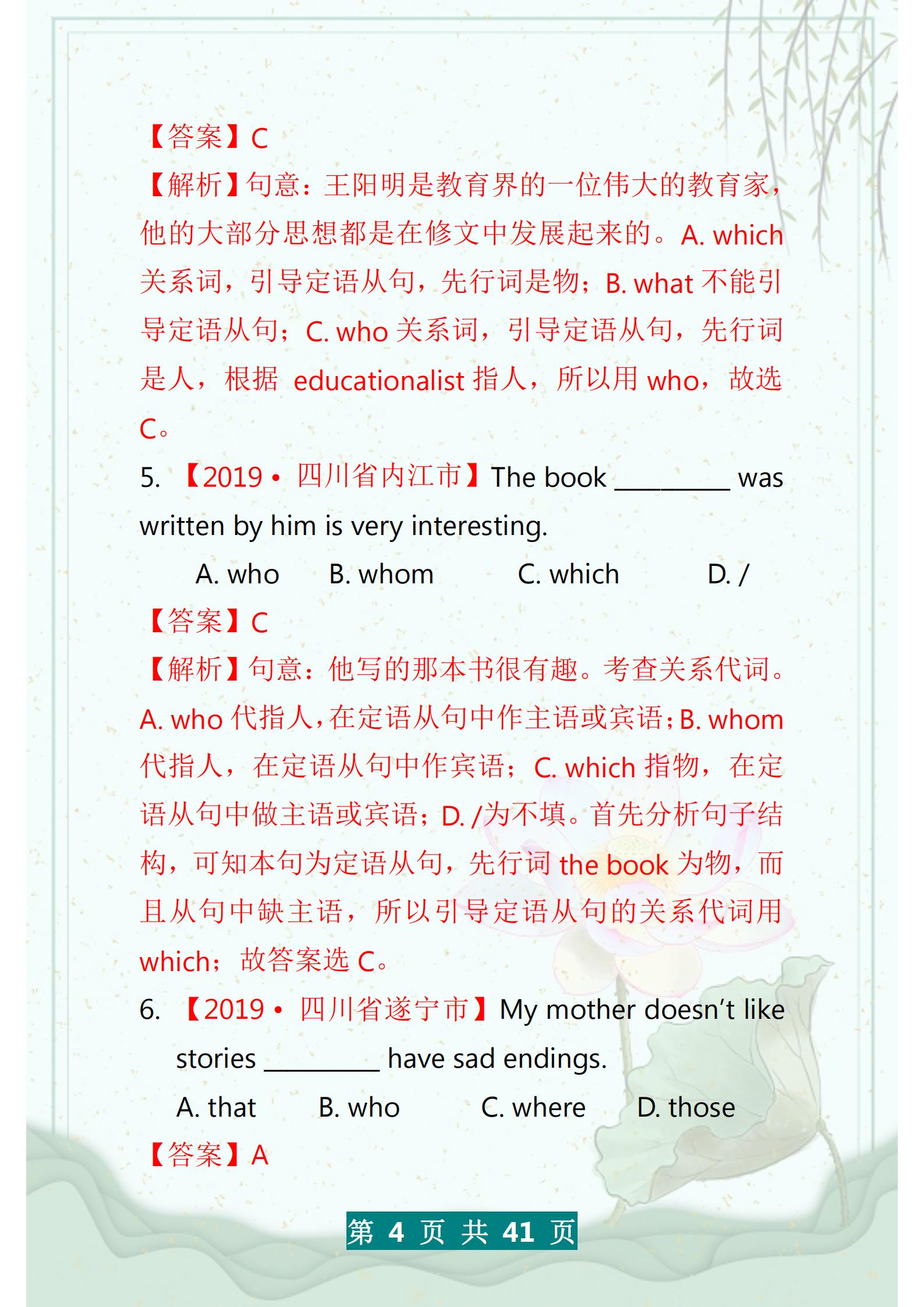 初中英语宾语从句专项训练题,中考英语宾语从句定语从句真题