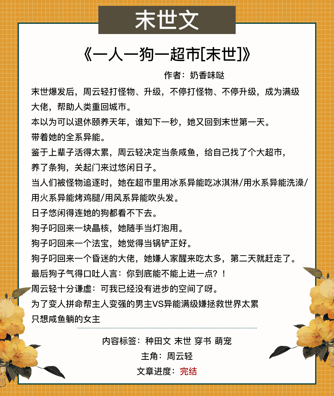 末世文！女主只想咸鱼，却碰上一条更大的咸鱼《咸鱼穿进末世文》