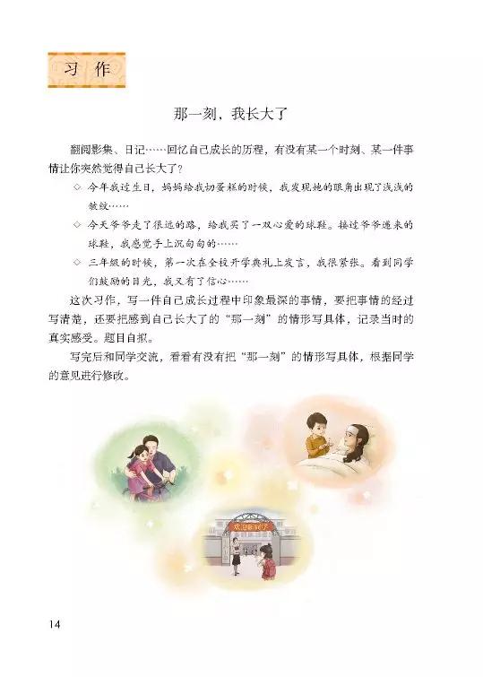 学生预习|2020统编小学语文教科书五年级下册第一单元