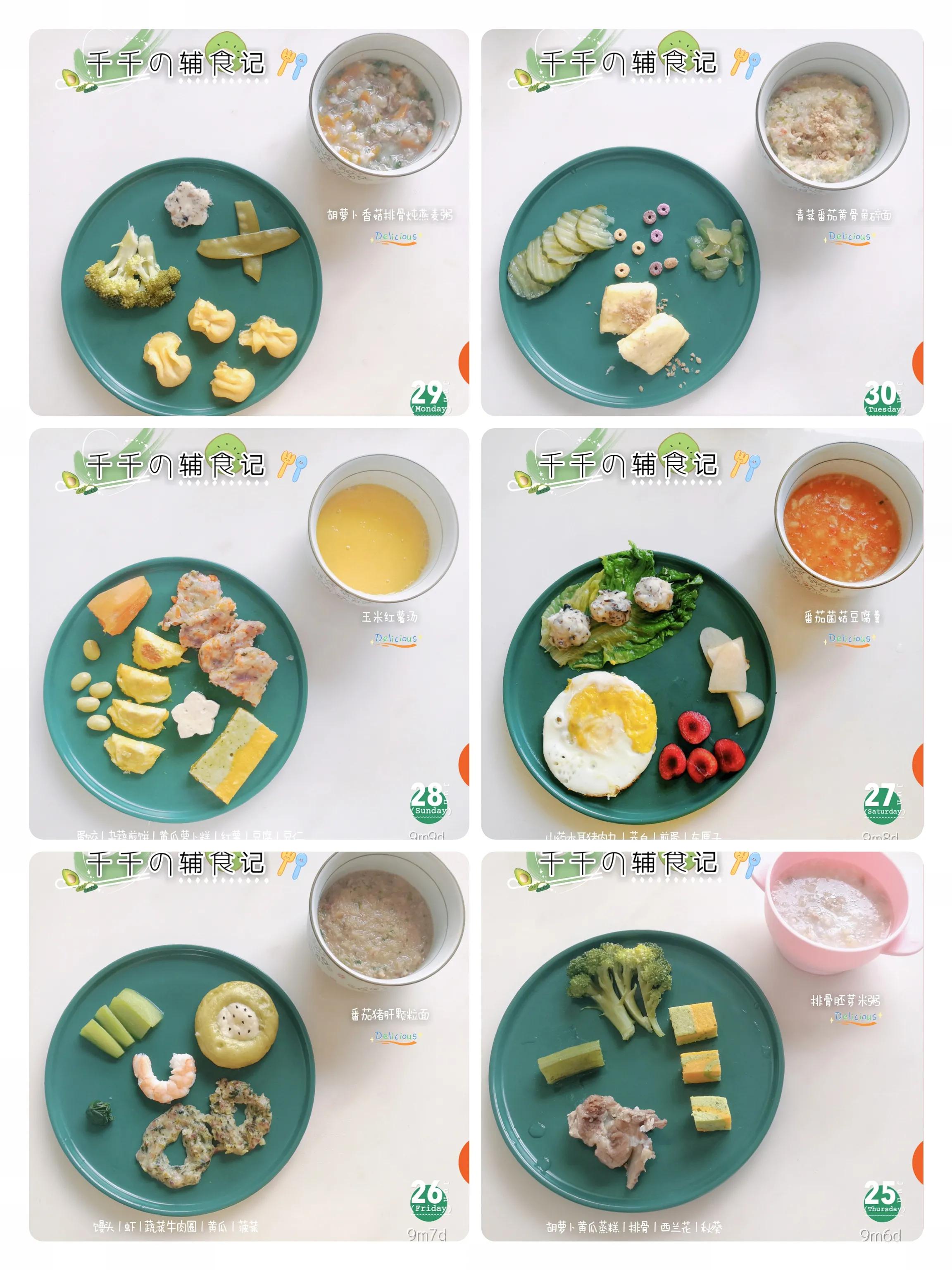 9月龄一餐辅食吃多少,辅食9月龄