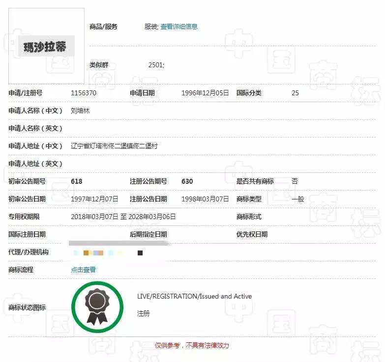 玛莎拉蒂商标打官司 (玛莎拉蒂服装商标纠纷)