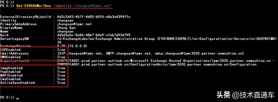 体验O365中的EXOPSV2之三通过EXOPSV2获取客户端访问设置