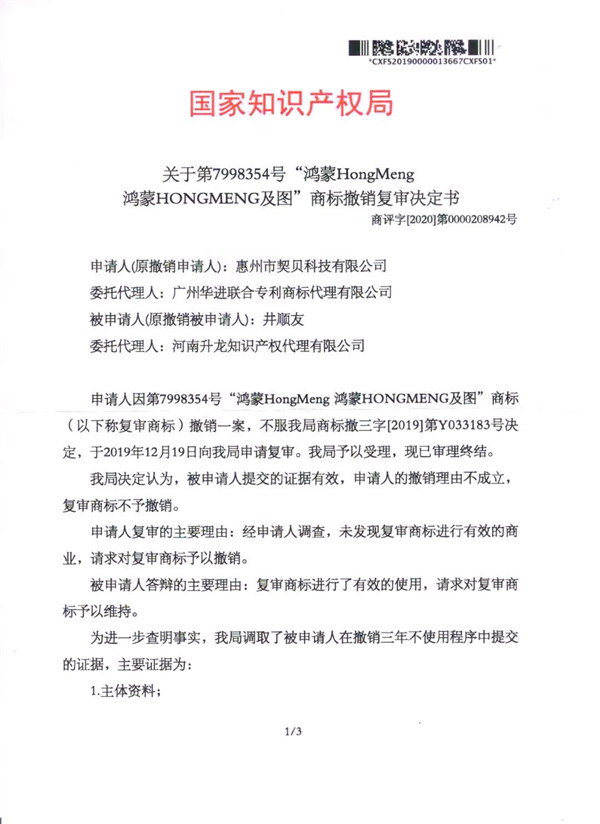 华为鸿蒙商标被驳回复审,鸿蒙商标被驳回后怎么办