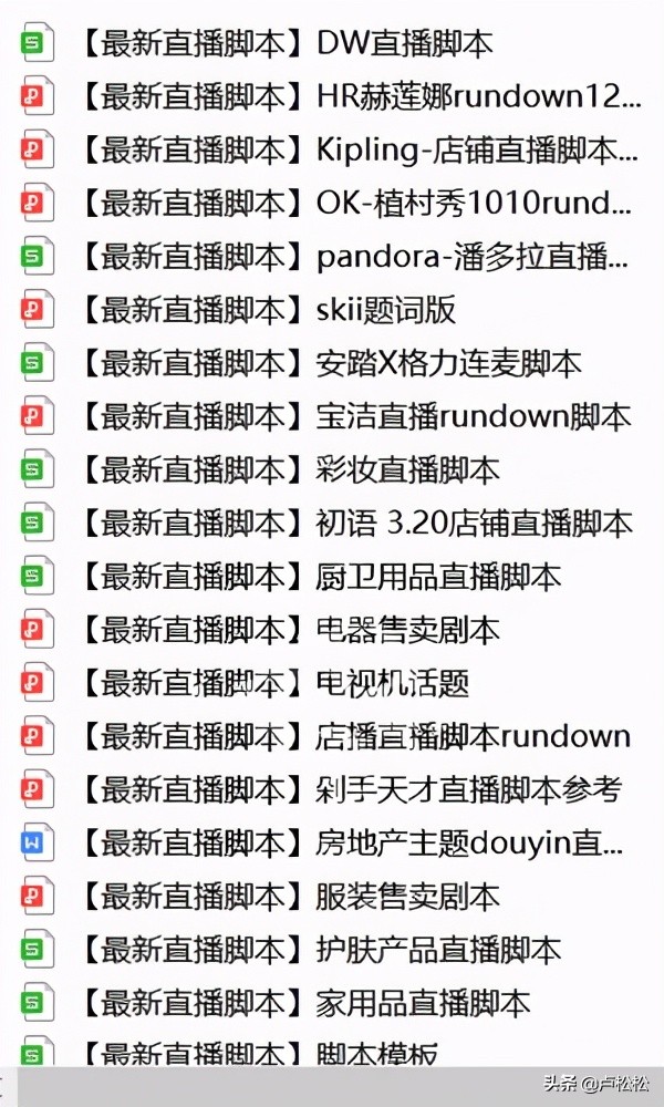 超详细直播带货流程,带货直播流程脚本