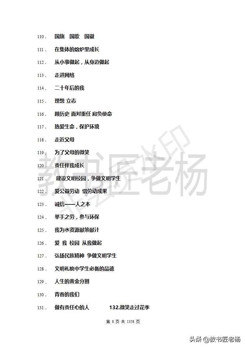 主题班会不知道怎么设计？一个文档就囊括了所有优秀主题班会教案