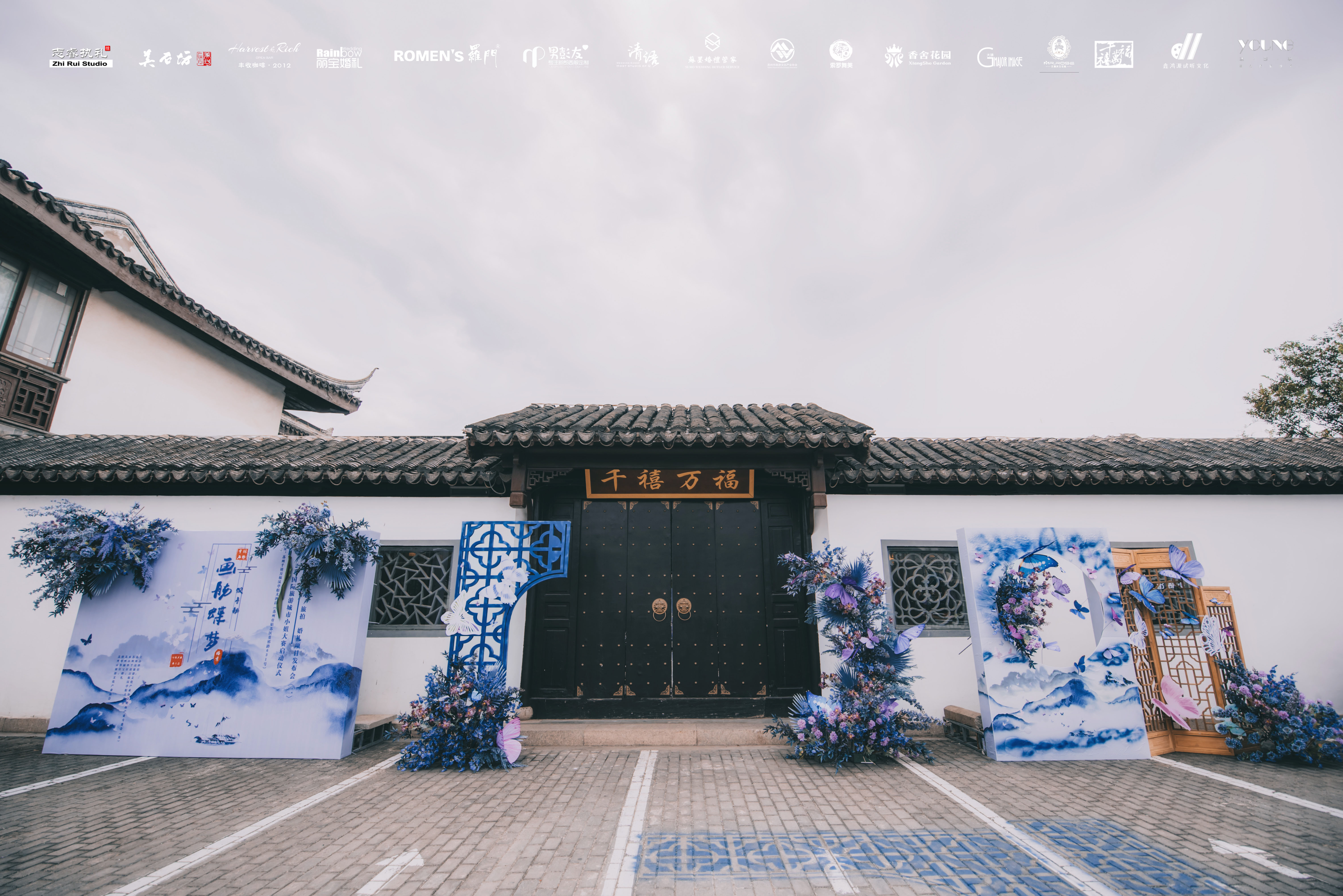 「头条热点」《苏州市旅游目的地婚礼项目发布会②》在苏启幕