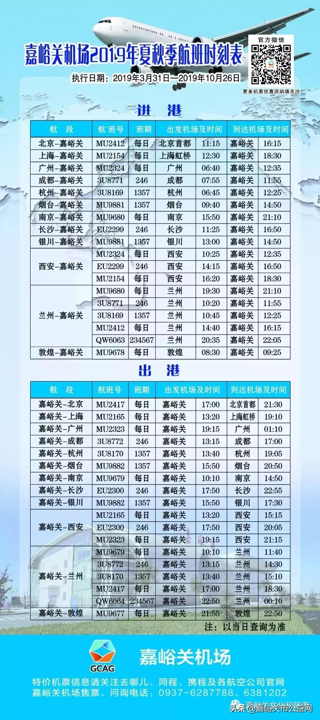 嘉峪关到酒泉公交开通最新消息,嘉峪关公交站点实时查询