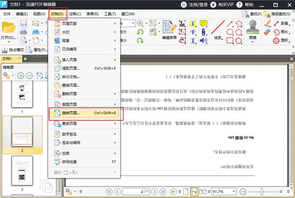 pdf页面反了怎么倒过来,pdf扫描文件是倒置的