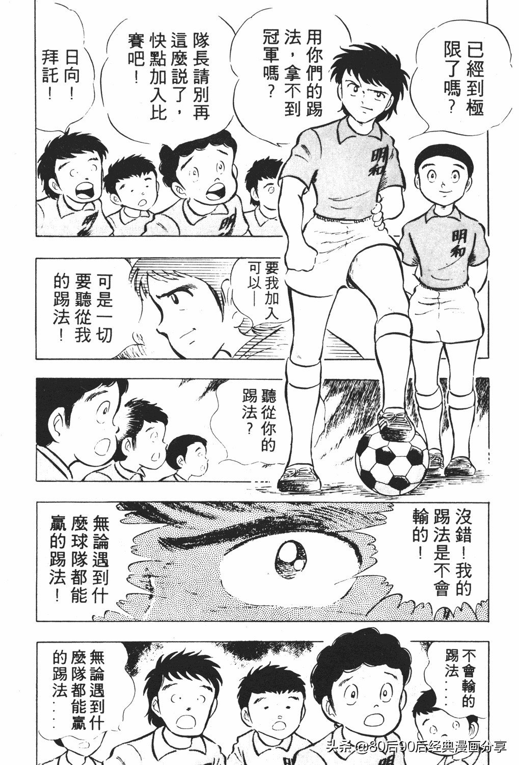 足球小将18卷,足球小将2太空翼大招