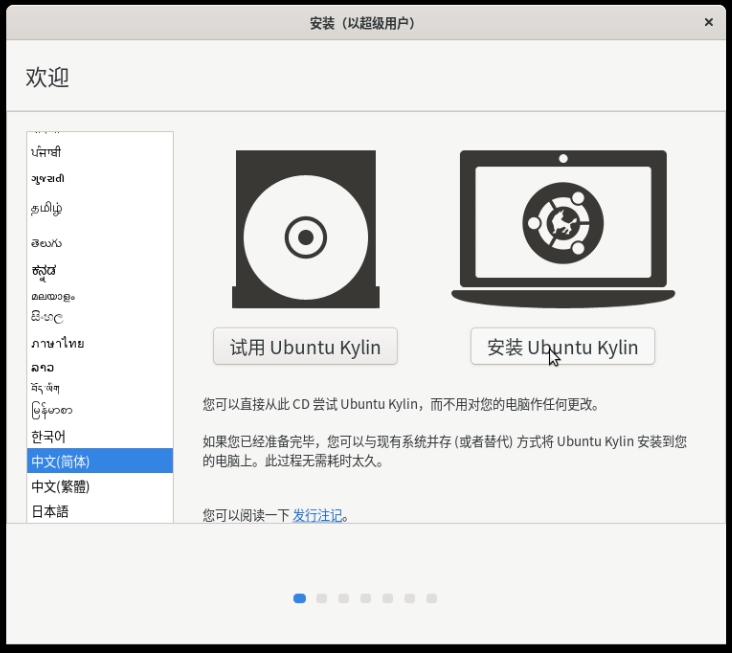 同时安装ubuntu和优麒麟,ubuntulinux从入门到精通安装
