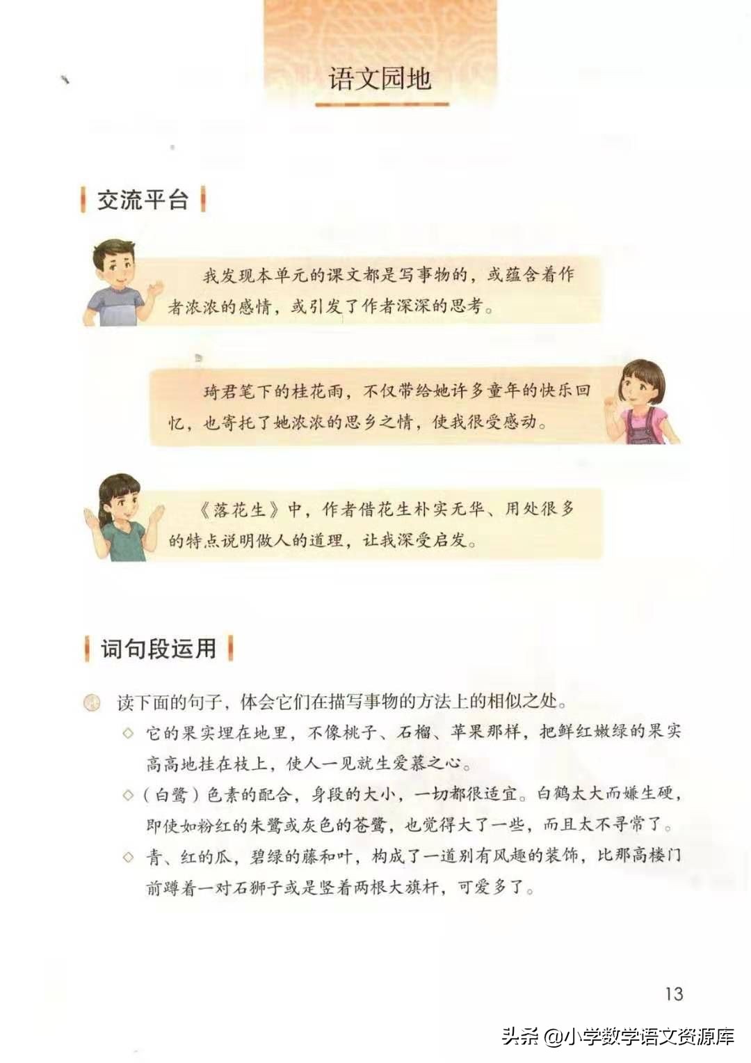 五年级上册语文电子版完整版,五年级语文上册电子版课本完整版