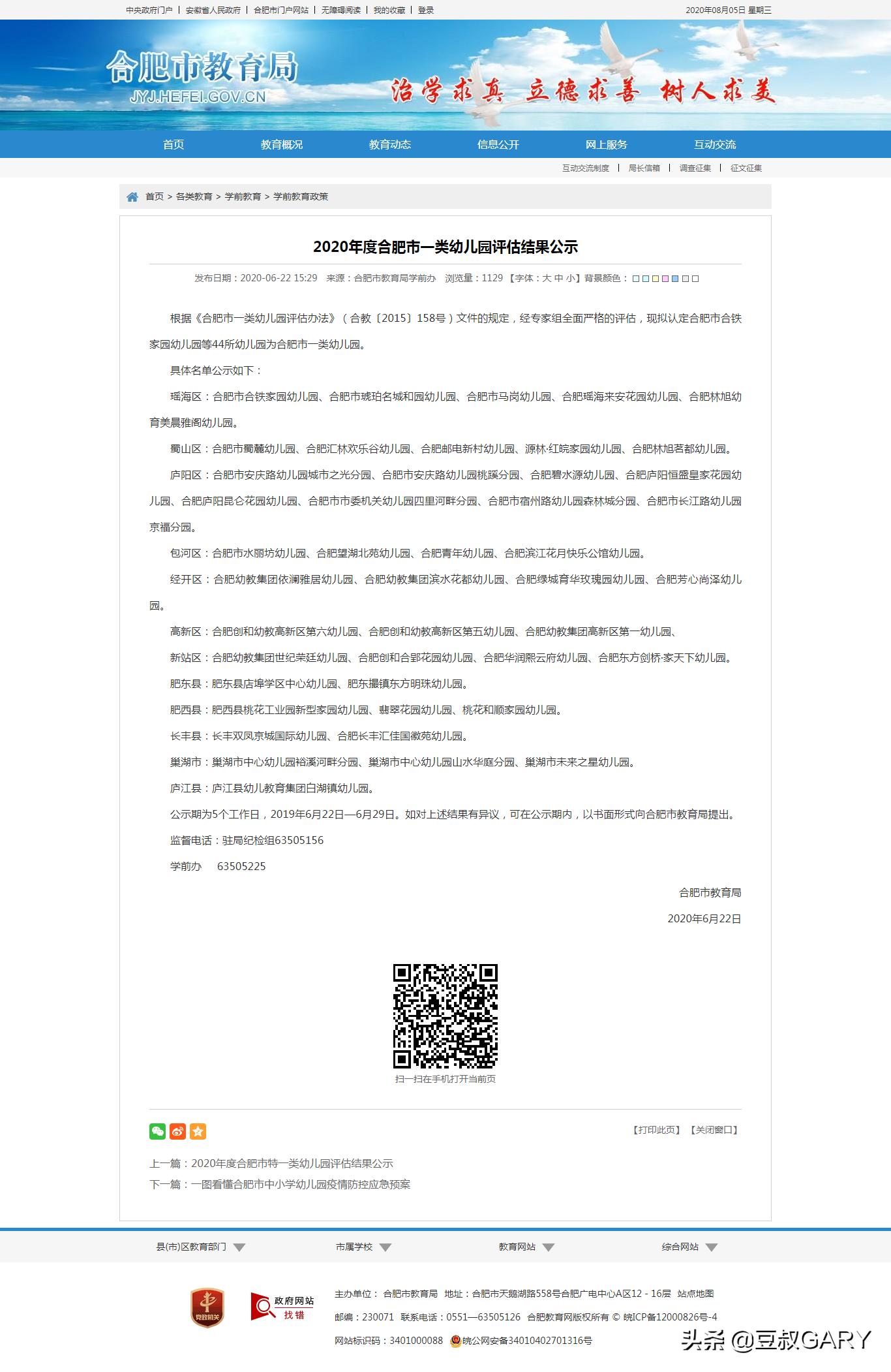 合肥包河区幼儿园排名前十名,合肥包河区七彩阳光幼儿园