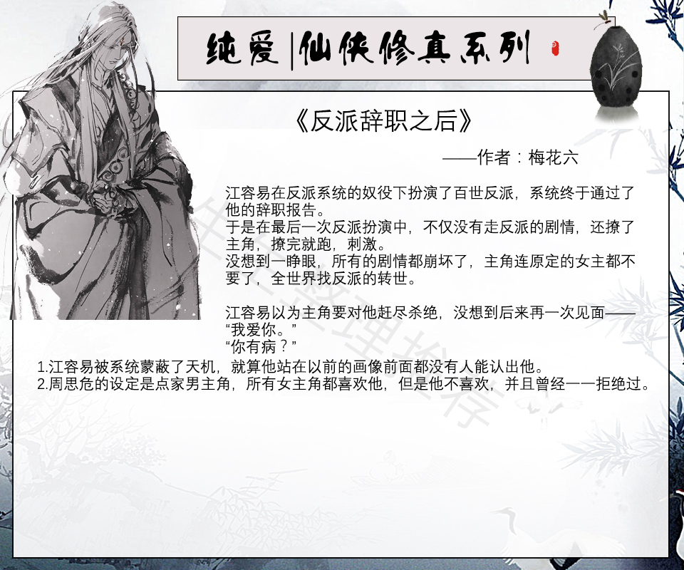 文笔成熟有逻辑的反派修仙小说,纯爱仙侠修真小说推荐