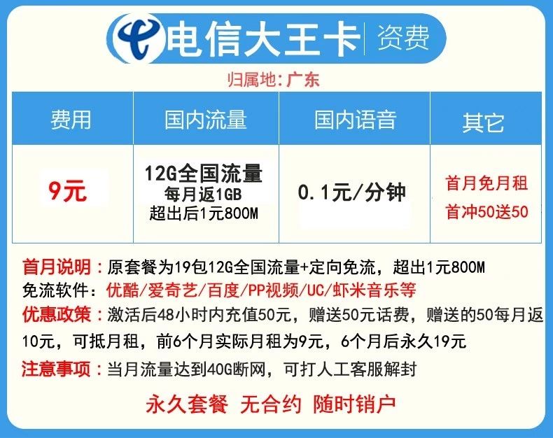 29元100g通用流量永久套餐,流量套餐推荐19元200g全国通用