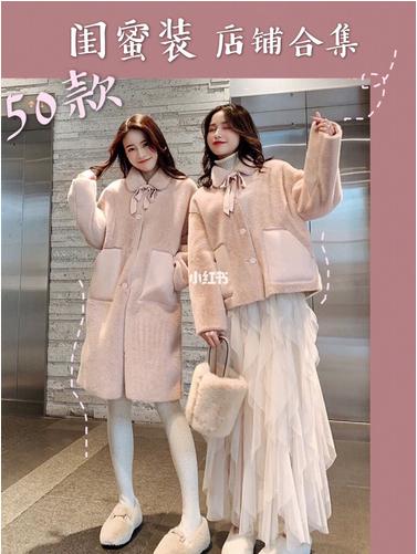 超级好看平价的闺蜜装店铺,有没有好看的闺蜜装推荐