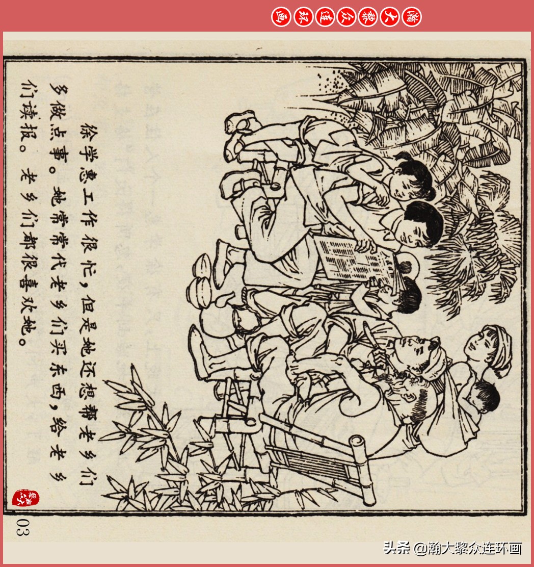 瀚大黎众连环画智勇双全,瀚大黎众连环画光辉的历程