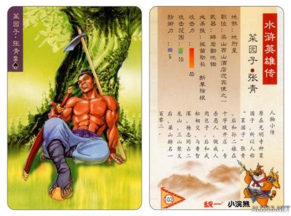 80年代的回忆水浒卡,80后的水浒卡图片