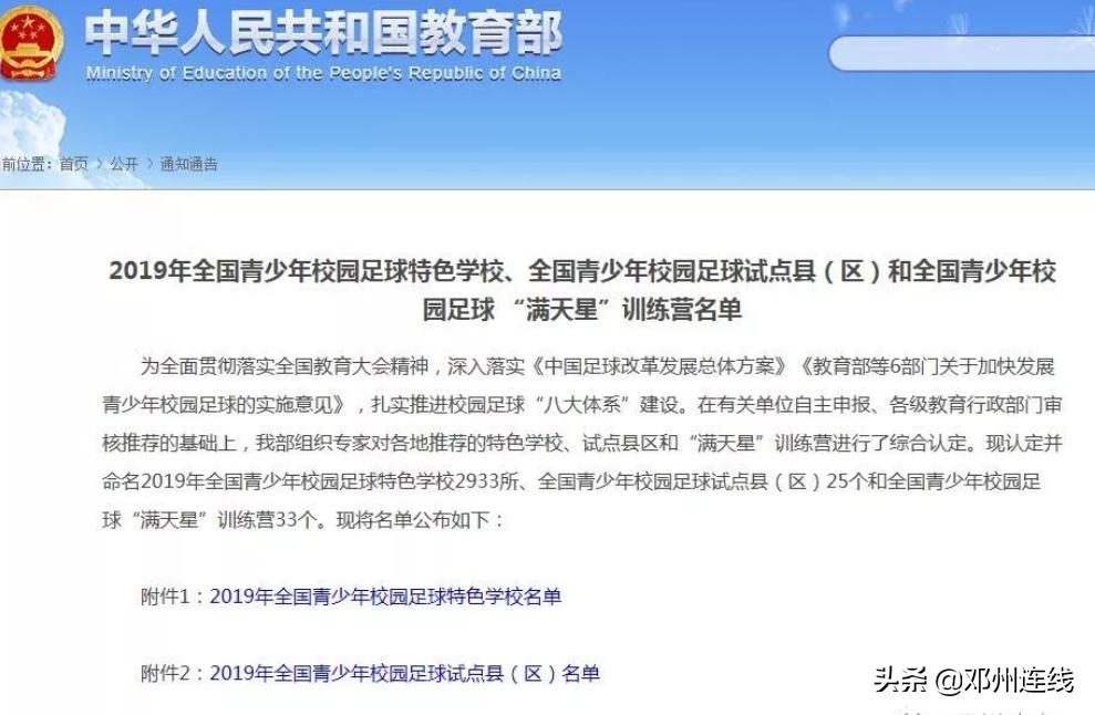 教育部首批校园足球特色学校名单,新乡全国青少年校园足球特色学校