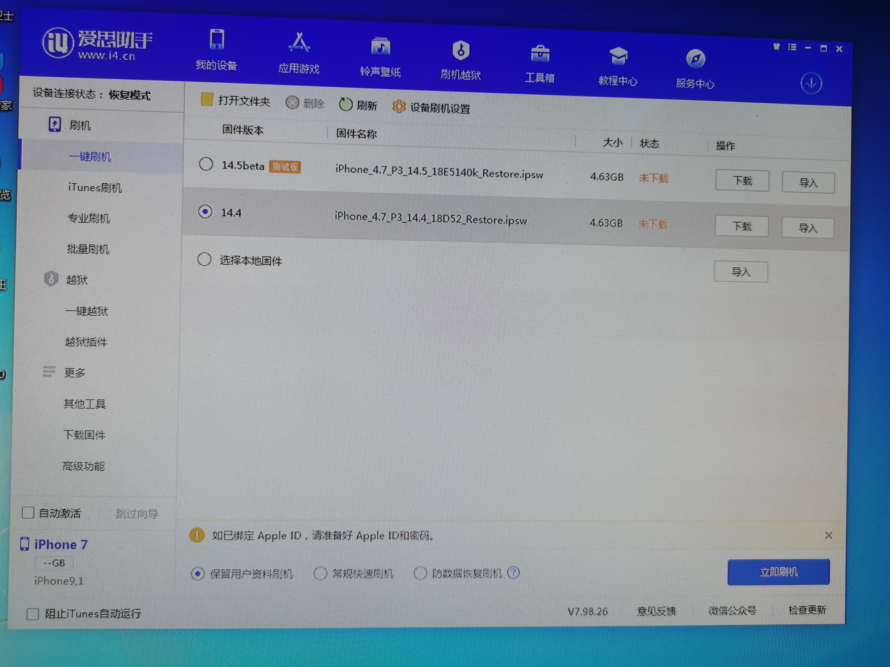 苹果手机刷机后怎么恢复数据,苹果手机保资料刷机要多久
