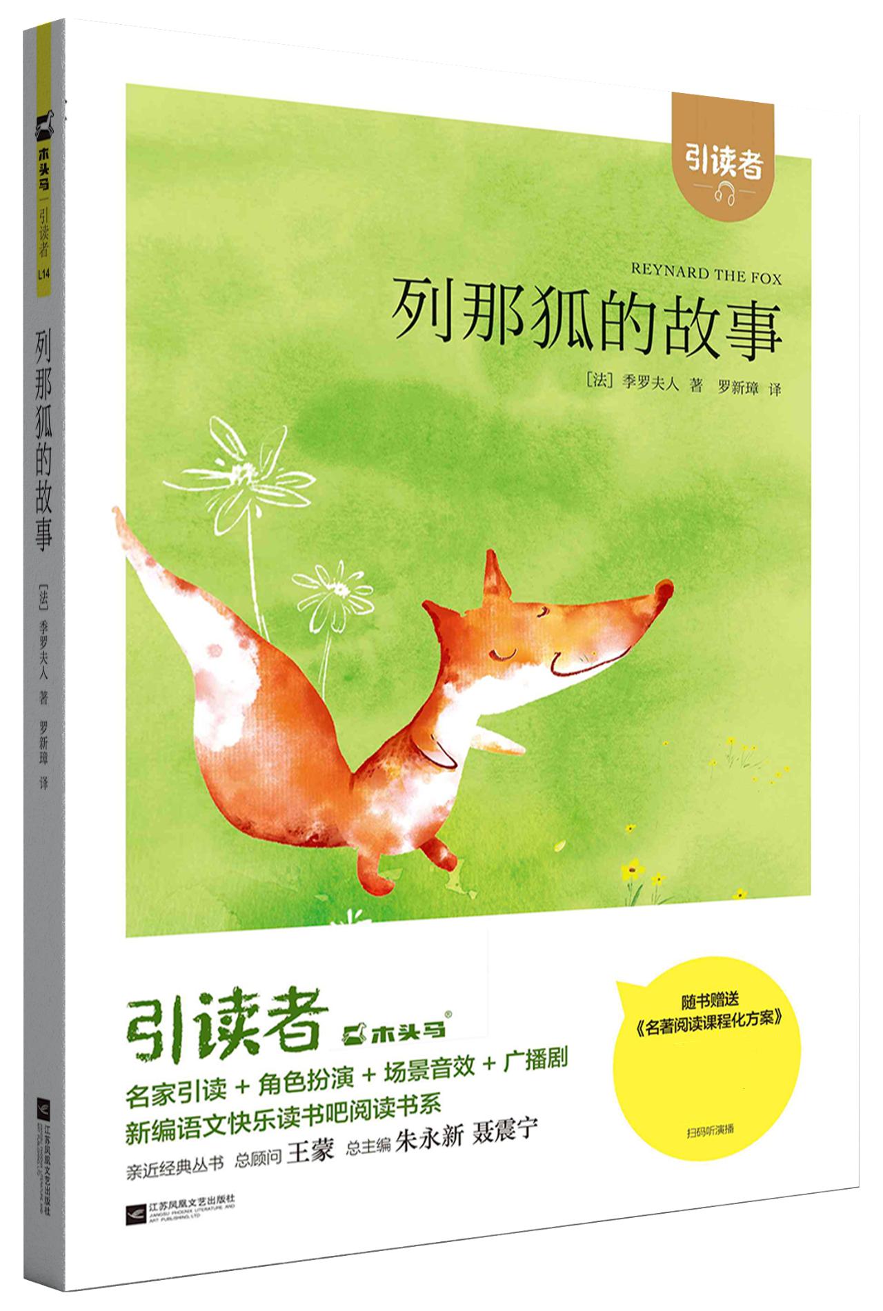 这本充满诡谲、弱肉强食的《列那狐》,我为什么强烈给孩子推荐