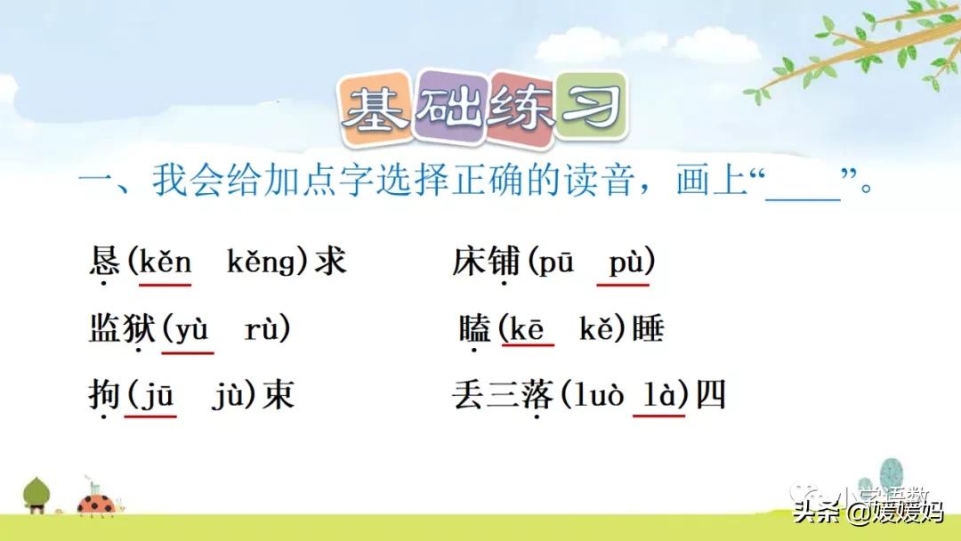 部编版五年级语文上册牛郎织女题,五上语文牛郎织女第10课ppt