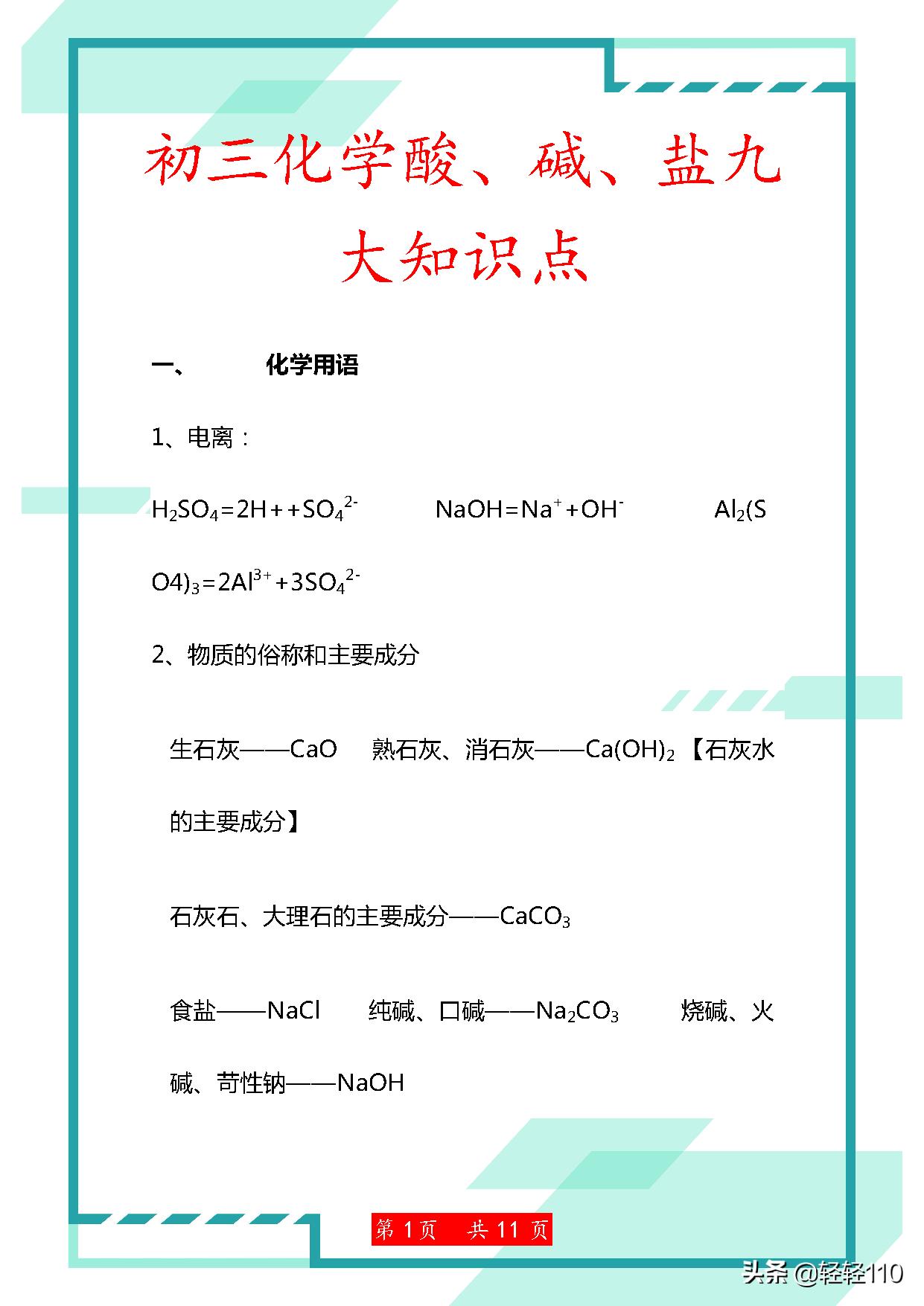 9年级化学酸碱盐的知识点,化学酸碱盐全部知识点试卷