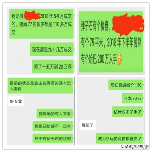 一个月房价降5000怎么办,重庆炒房客的悲惨现状