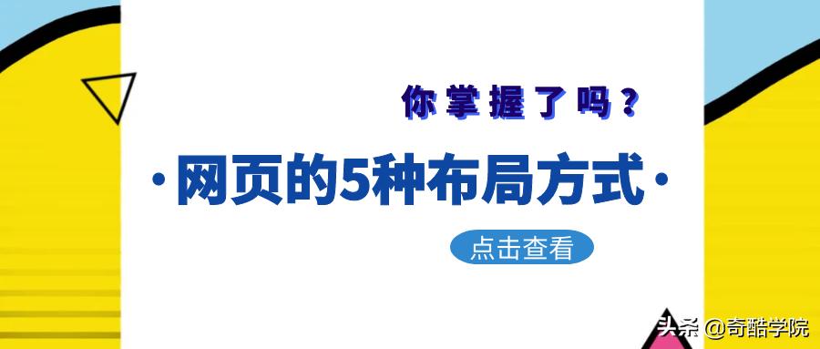 网页布局的常见方法,网页布局的最佳方法