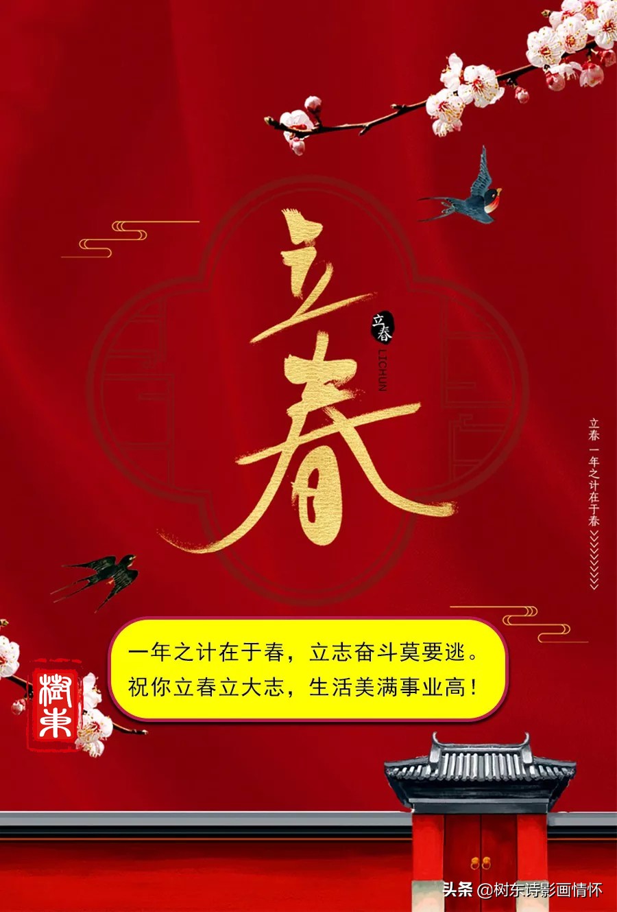 立春天气好宅在家里,立春宅在家