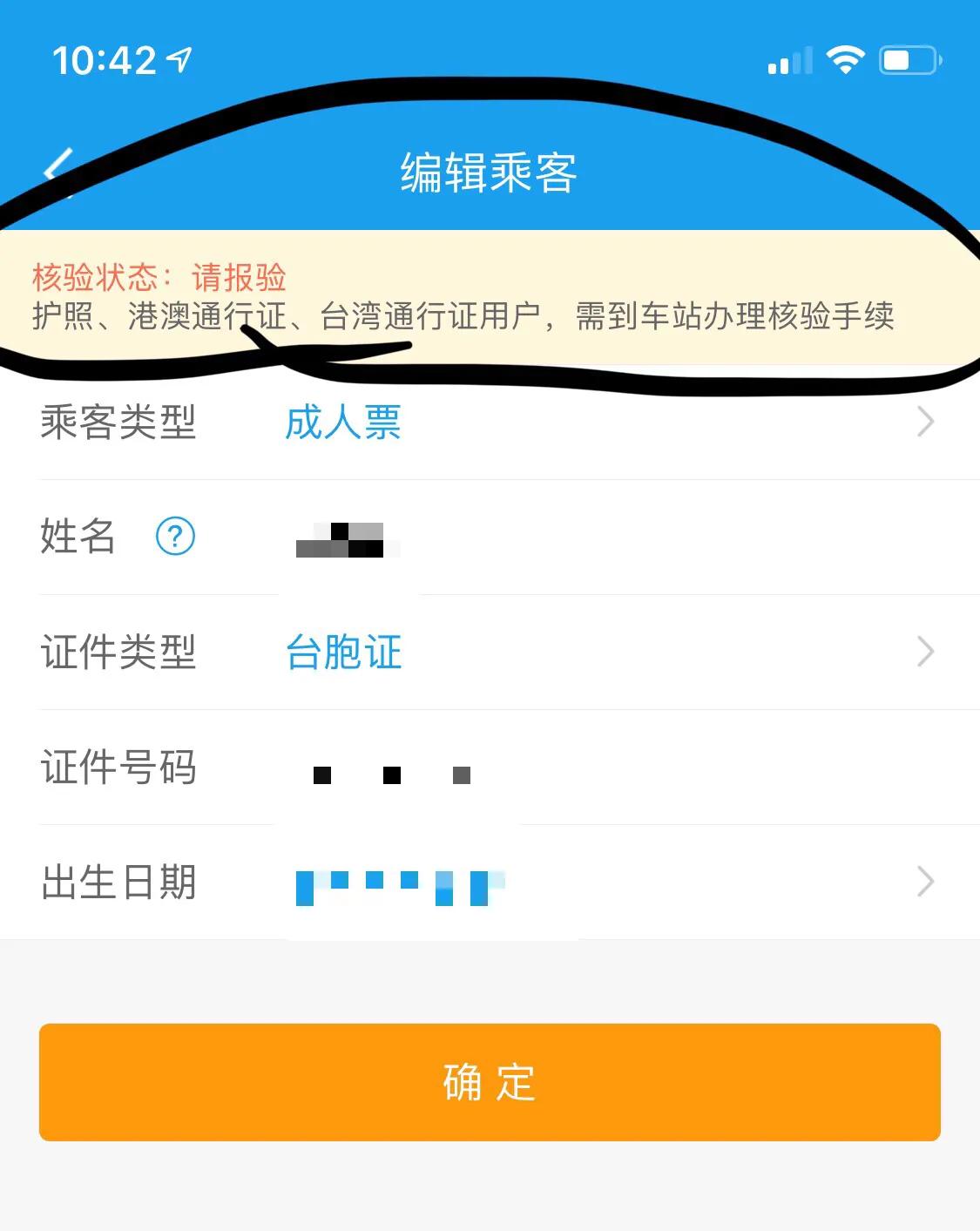 台胞证可以网上订票吗,台胞证如何在大陆买动车票