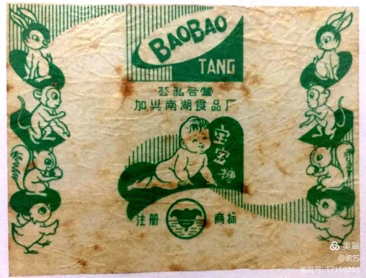 美好的记忆|嘉兴的糖果厂与糖纸