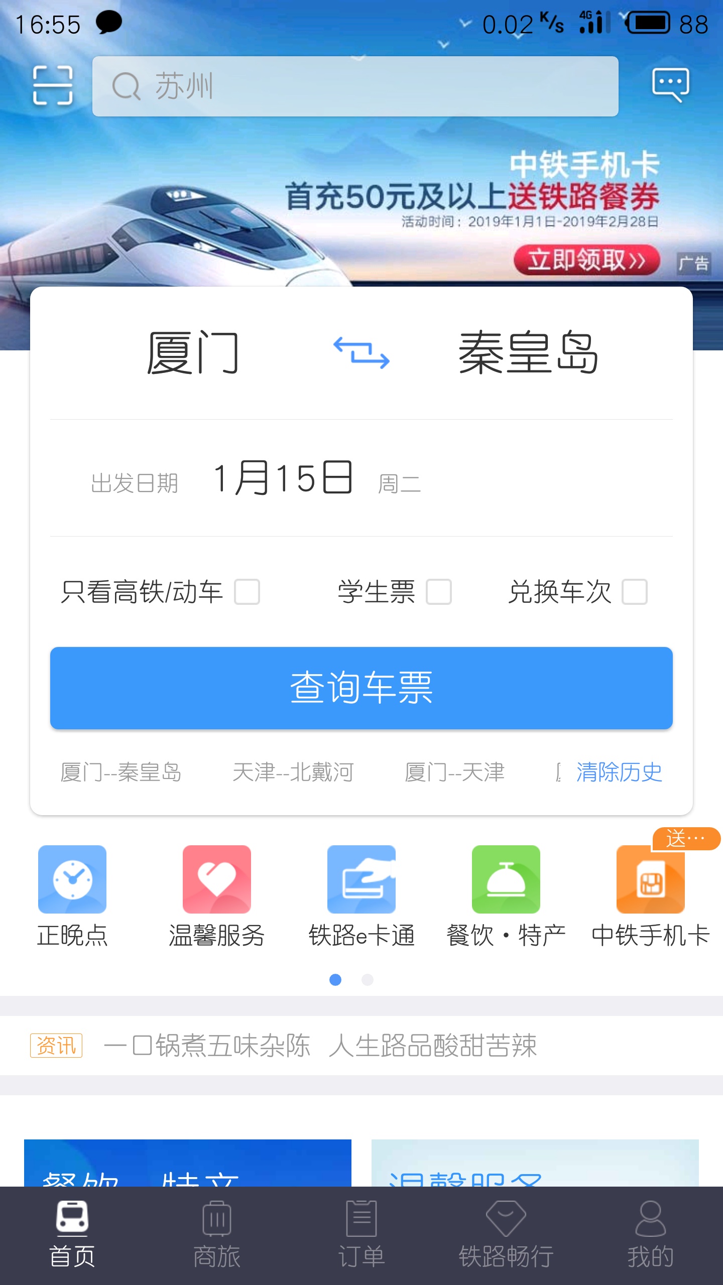 有什么可以买火车票的软件,用什么app买火车票最好