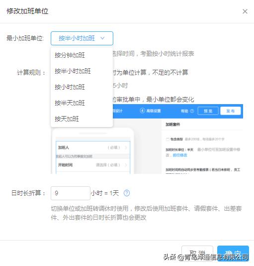 钉钉考勤请假审批权限在哪里设置,钉钉办公之考勤管理之基础设置篇