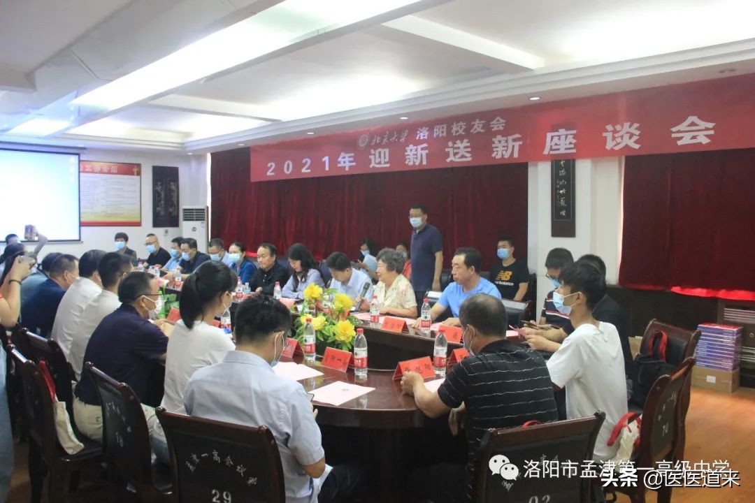北京大学洛阳校友会2021年欢送新生座谈会在孟津一高召开