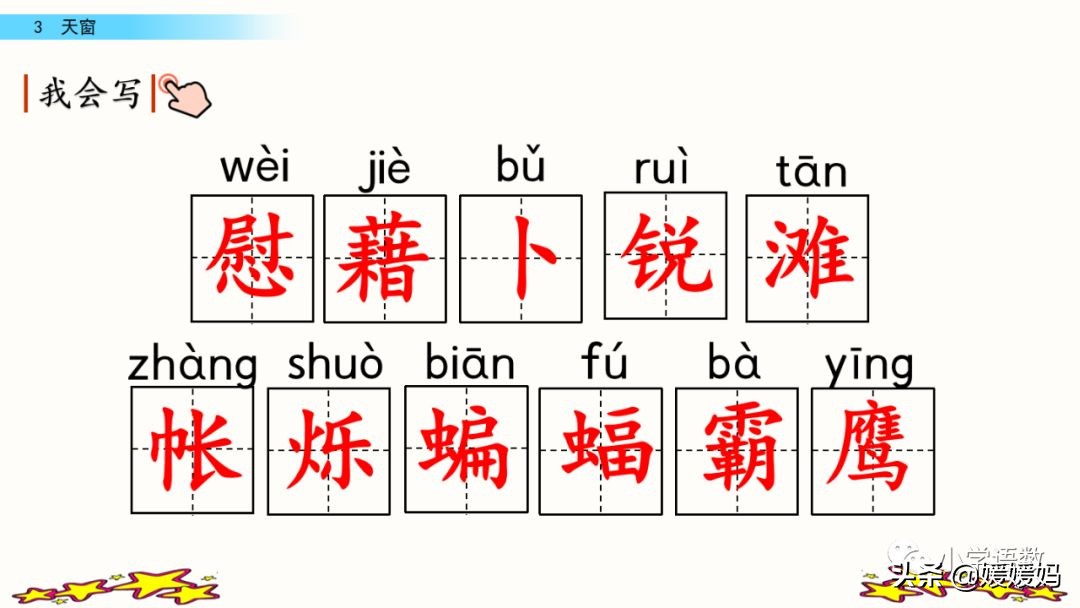 四年级语文下册第三课天窗知识点,四年级下册语文第三课天窗课后题