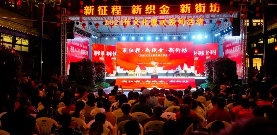 繁华启幕处织金新征程|盛况空前织金·新街坊盛大开街