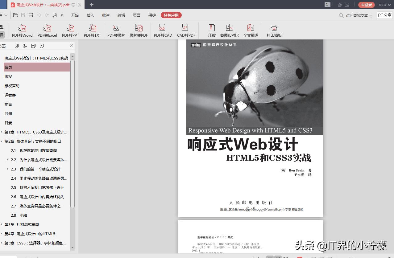 html5css3javascript网站开发实用技术,html5css3javascript从入门到精通
