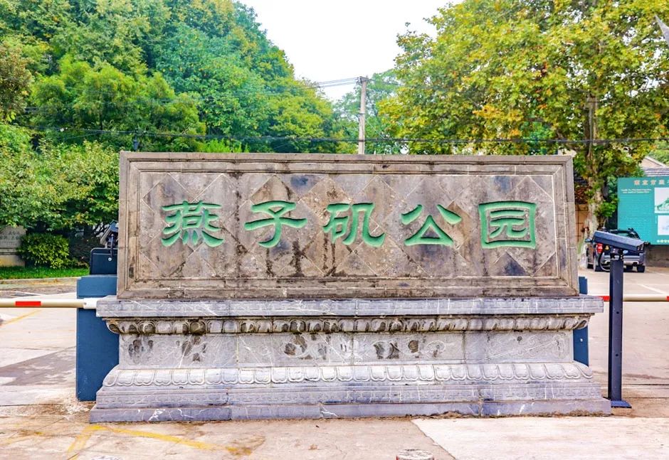 燕子矶公园讲解,燕子矶公园在哪里啊