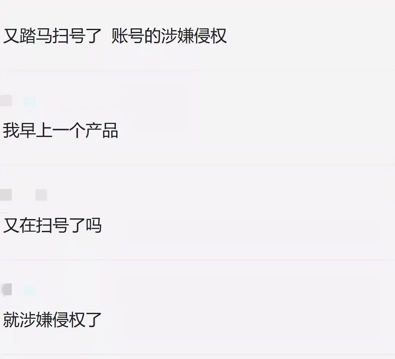 新一轮扫荡！大量账号遭误判封禁