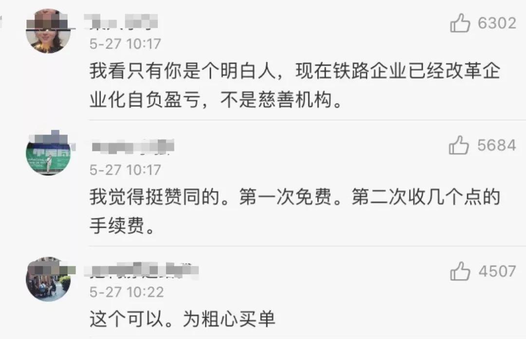 高铁票改签了为什么要再次付费,高铁票改签为什么又要收钱